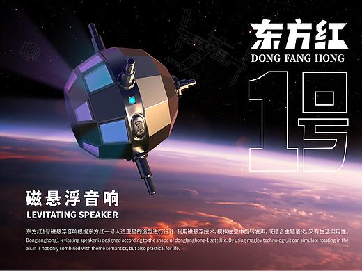东方红磁悬浮1号音响