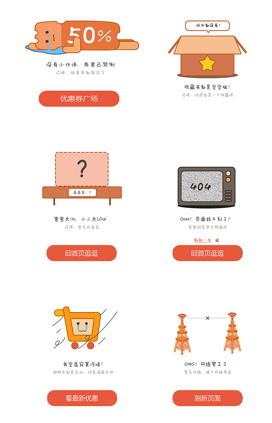 APP缺省页面设计（图ZNTQ3MjExMjQ=） - APP界面 - 站酷设计师rxue17原创素材 - 站酷ZCOOL