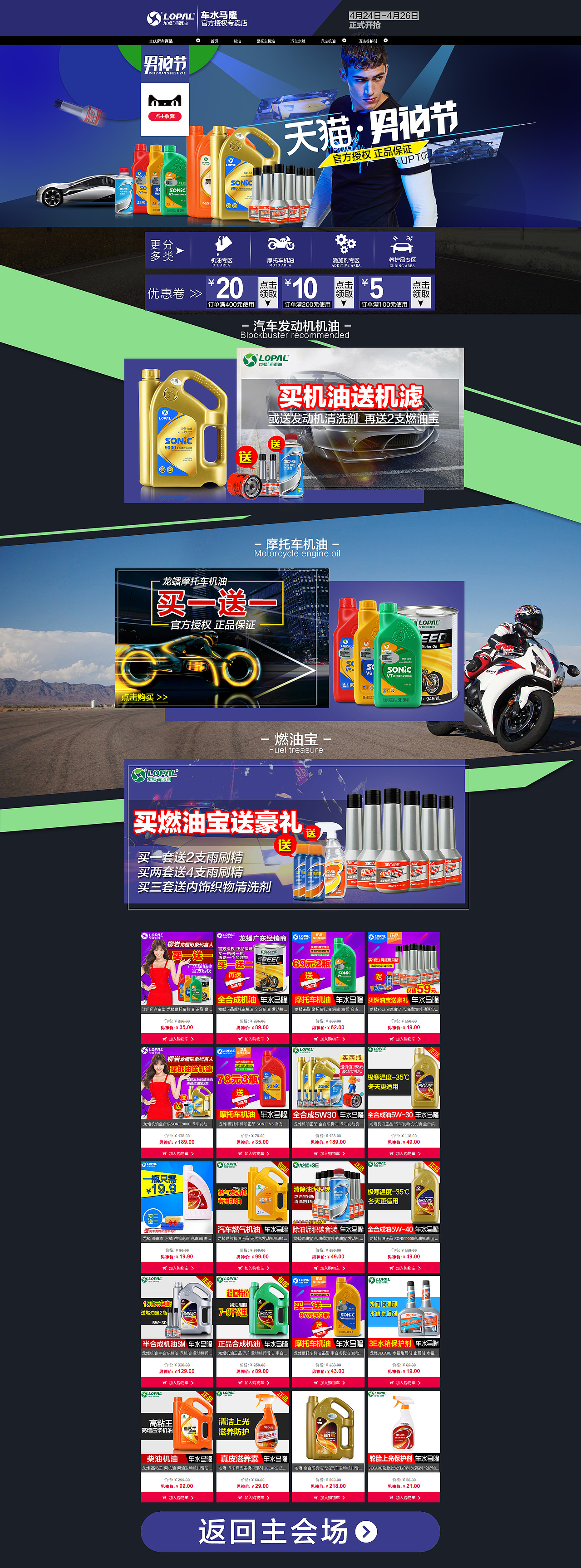 天猫店铺汽车用品男神节首页装修（图ZODg1MzM2NzY=） - 其他 - 站酷设计师小美工成成原创素材 - 站酷ZCOOL