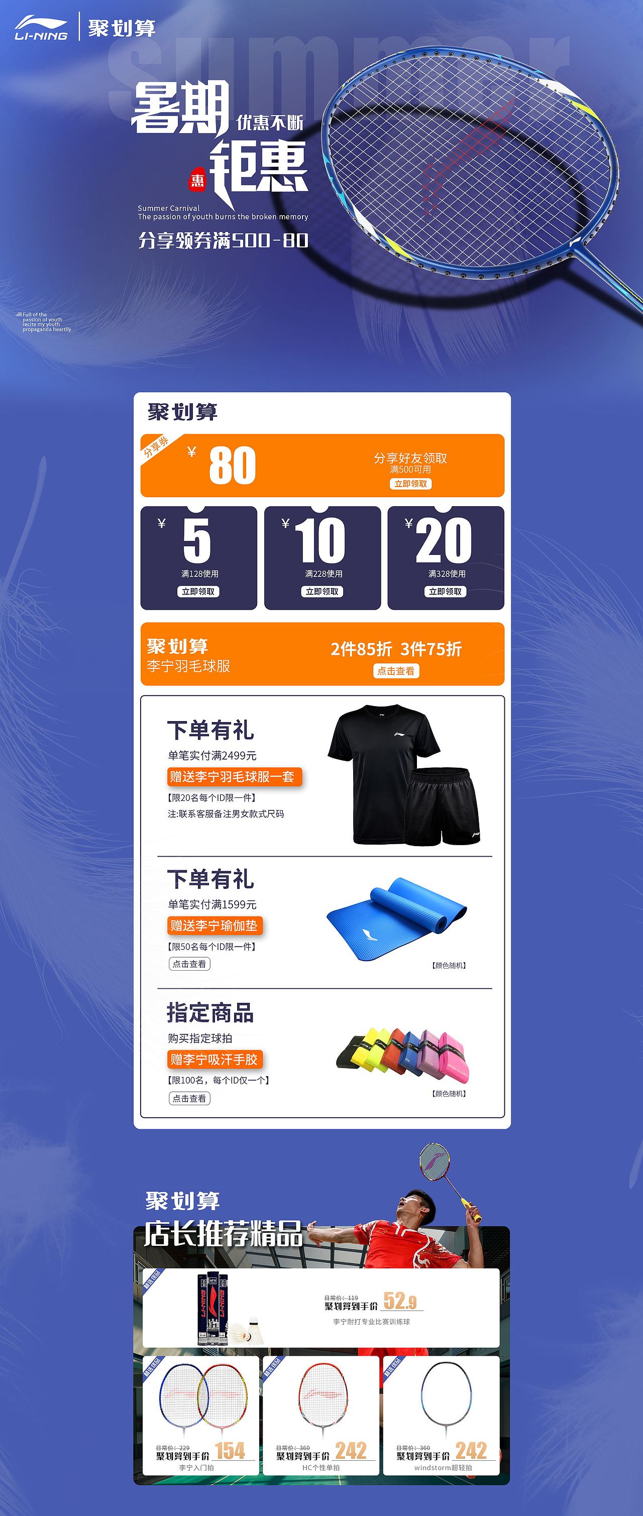 李宁聚划算页面