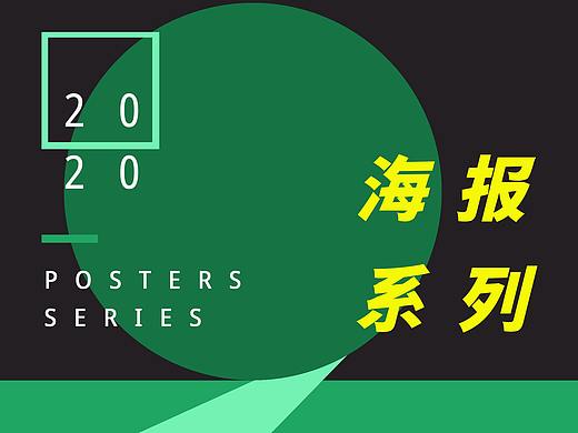节日 节气海报系列