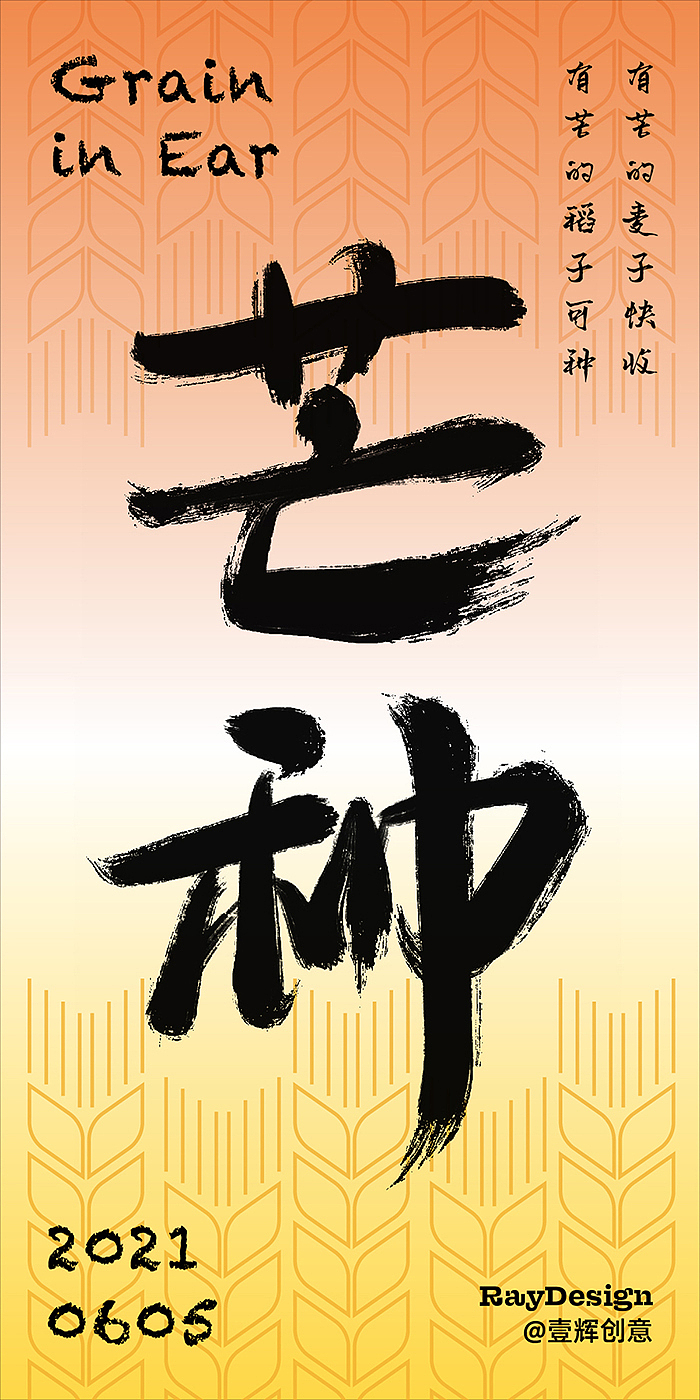 无限波丨不完全24节气节日计划