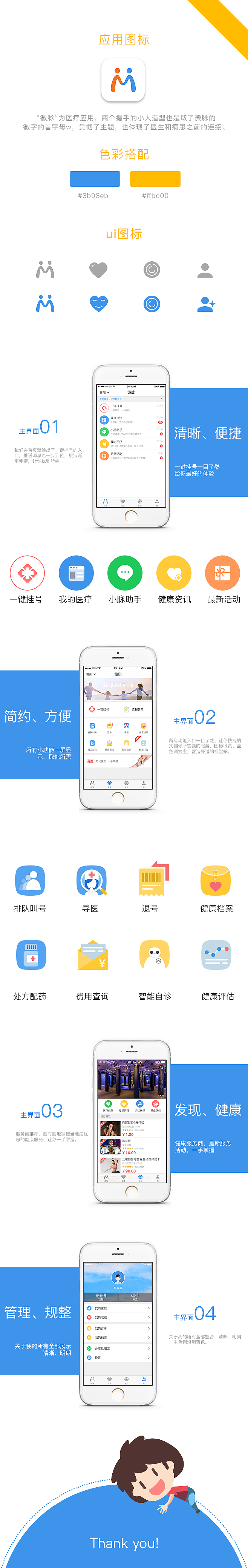 公司app年底改版
