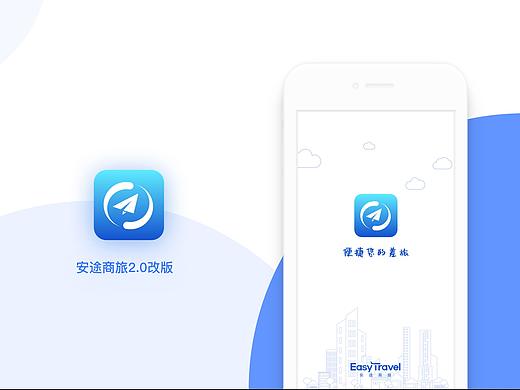 安途商旅2.0改版