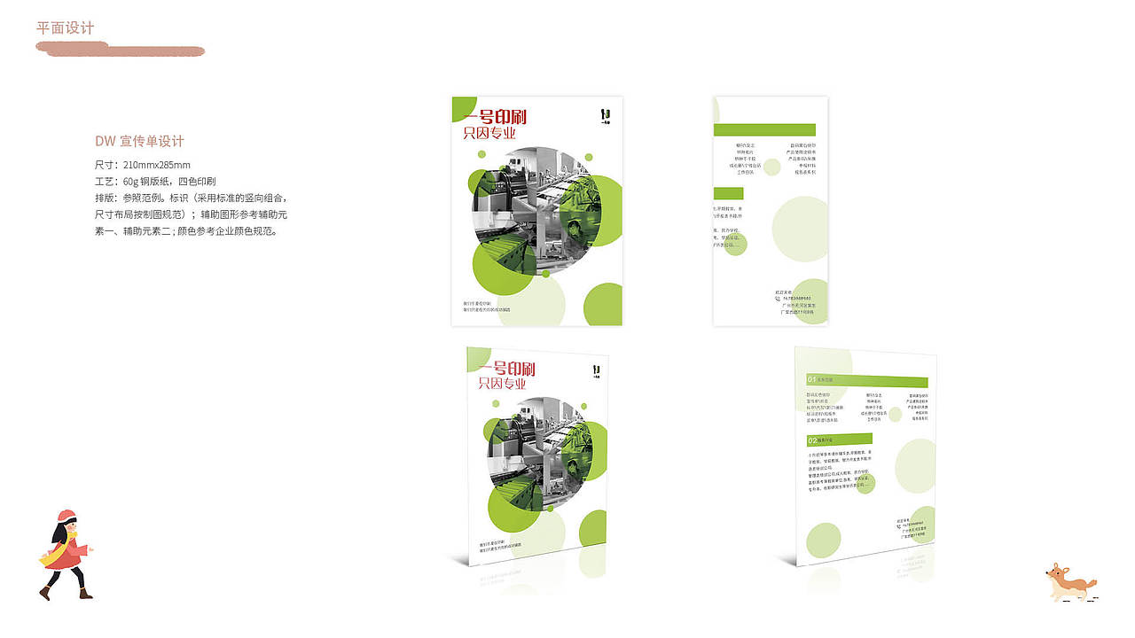 封面、目录、个人简介设计