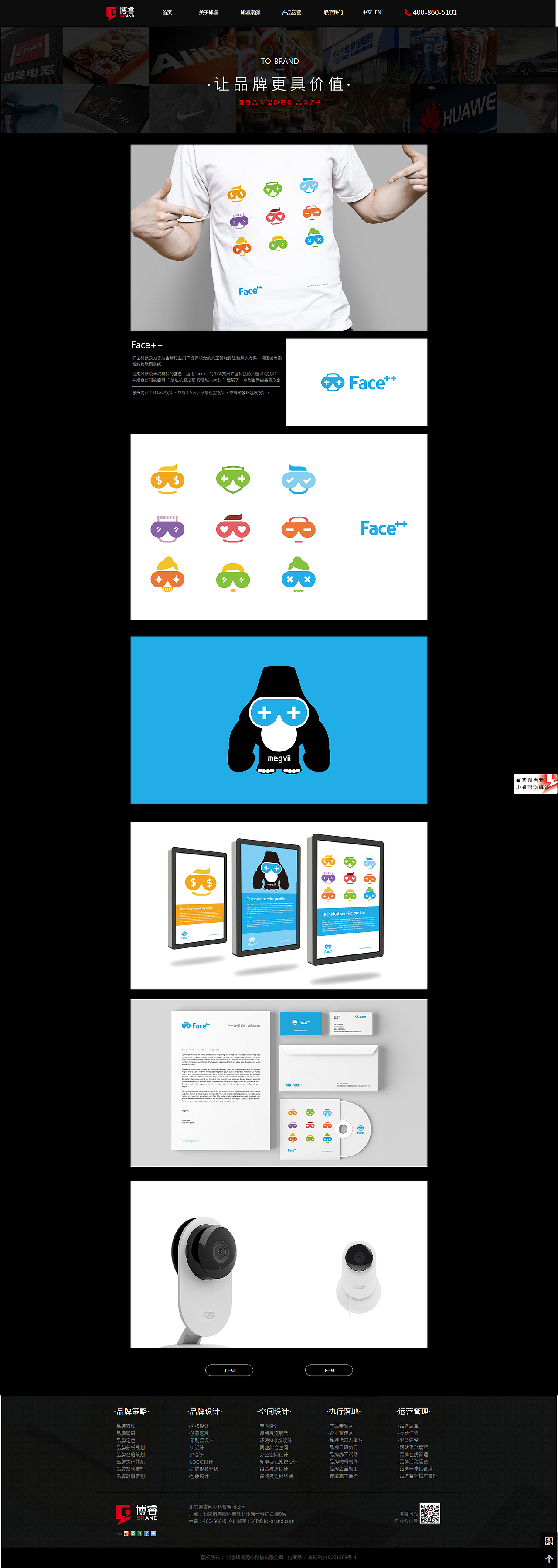 博睿同心官网设计