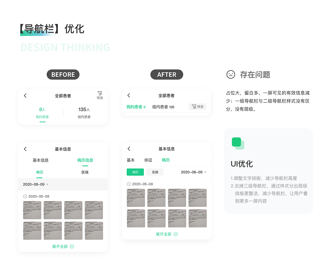 随访·整理丨医生端 患者端 后台 UI优化总结（图ZMjY4ODc5MTI0） - APP界面 - 站酷设计师JenniferWei原创素材 - 站酷ZCOOL