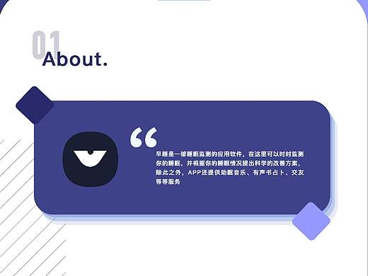 早睡APP-GUI提案