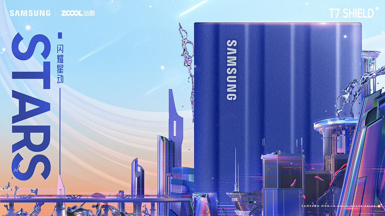 闪耀"星"动丨三星移动固态硬盘创意海报（图ZMzA0NTgyNDYw） - 海报 - 站酷设计师闪电_原创素材 - 站酷ZCOOL
