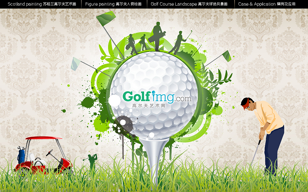 高尔夫艺术网golfimg.com 主页设计（图ZMzUzMTkxNg==） - 图标 - 站酷设计师golfart原创素材 - 站酷ZCOOL