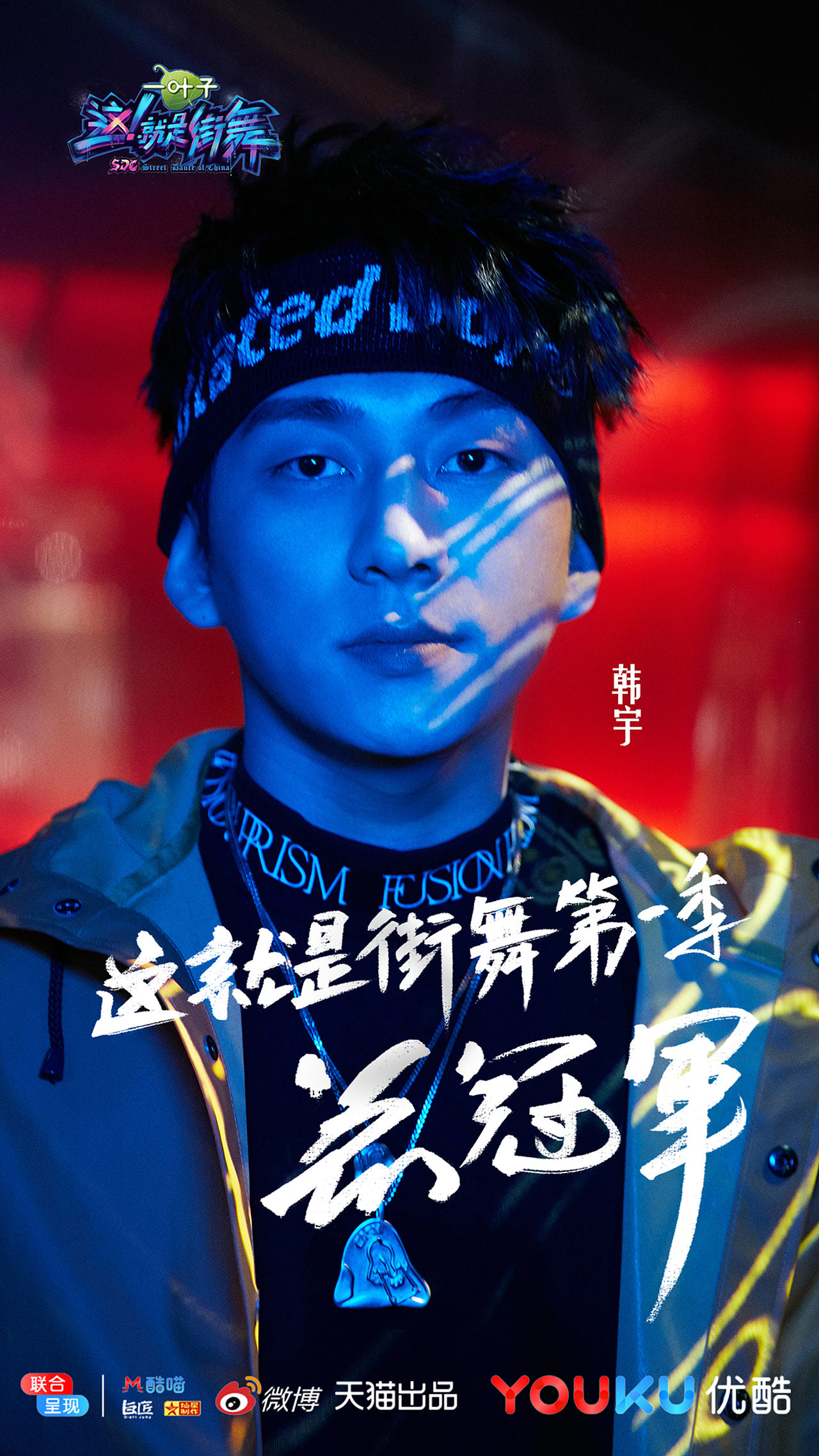 这就是街舞人物海报