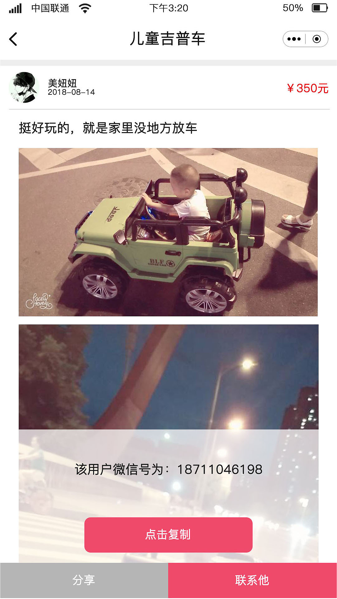 童趣母婴闲置分享