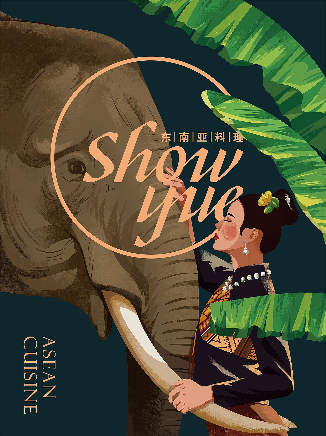 赏越东南亚餐厅——越美味 悦享受