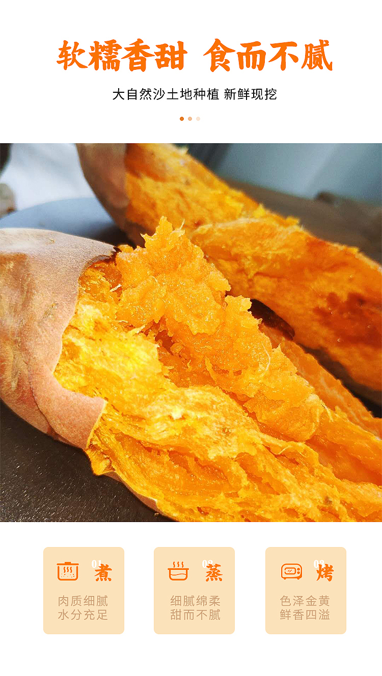 烟薯详情页食品类设计