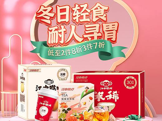 保健食品直播海报