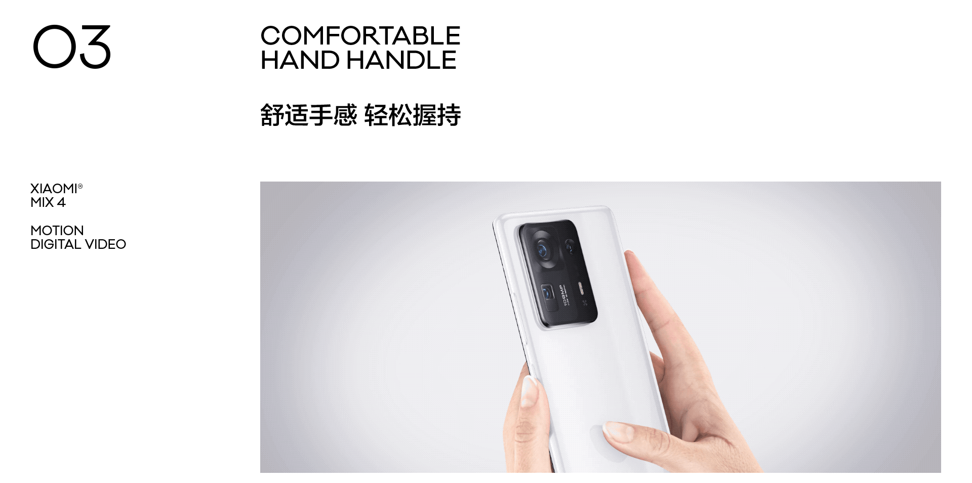 小米MIX4·动态数字影像