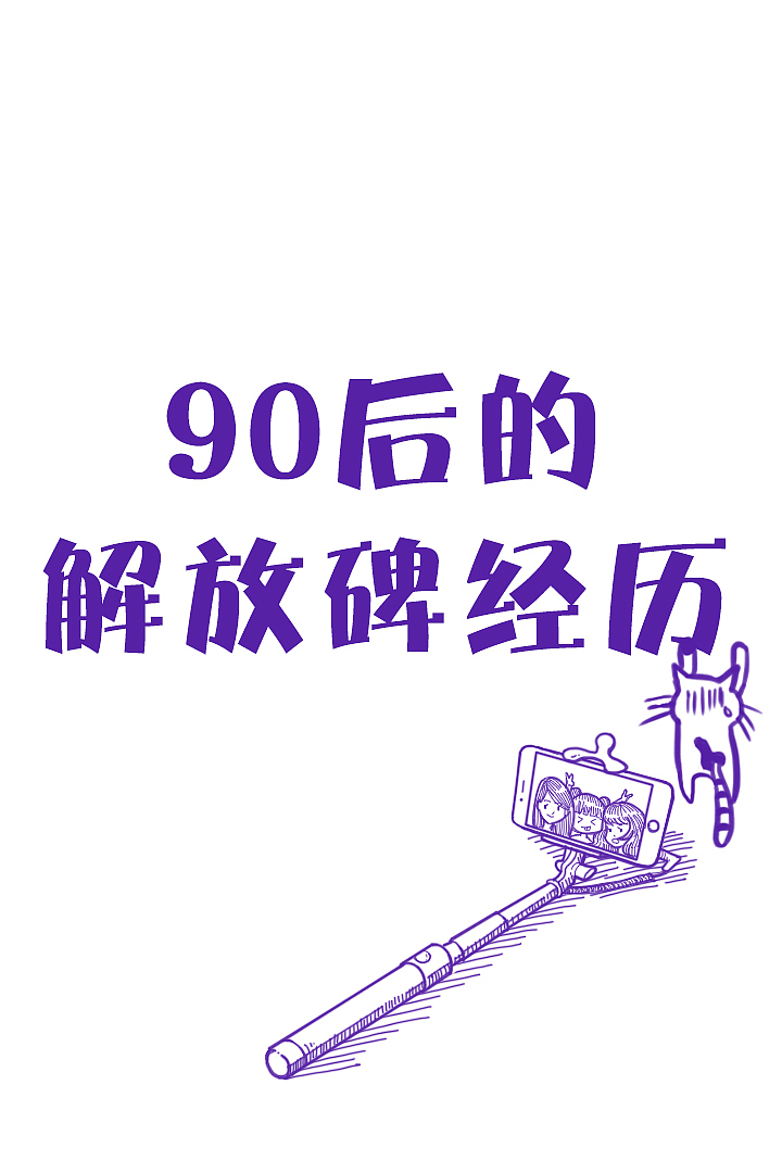 90后的解放碑经历