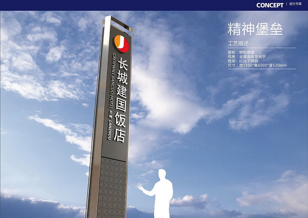 兰州建国标识导视系统设计——真玉之探索