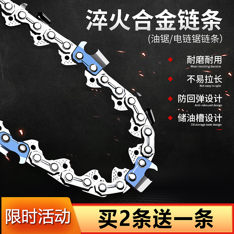 电锯链主图及详情页