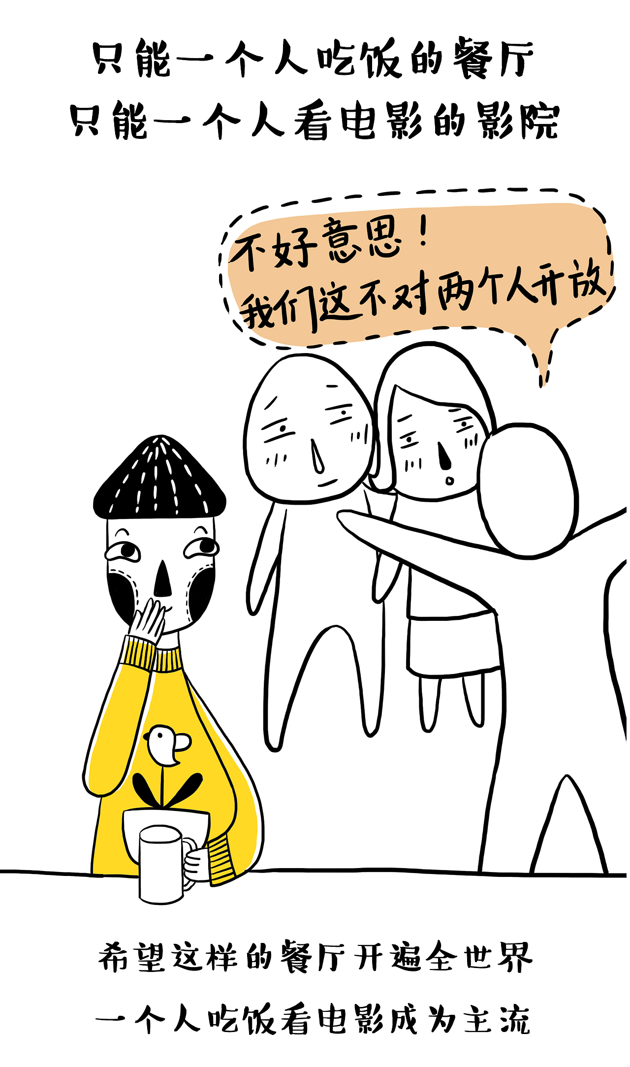 社交恐惧症患者的梦幻世界（图ZNDQ0MzMyODg=） - 短篇/格漫 - 站酷设计师订阅号疯狂鸟窝原创素材 - 站酷ZCOOL