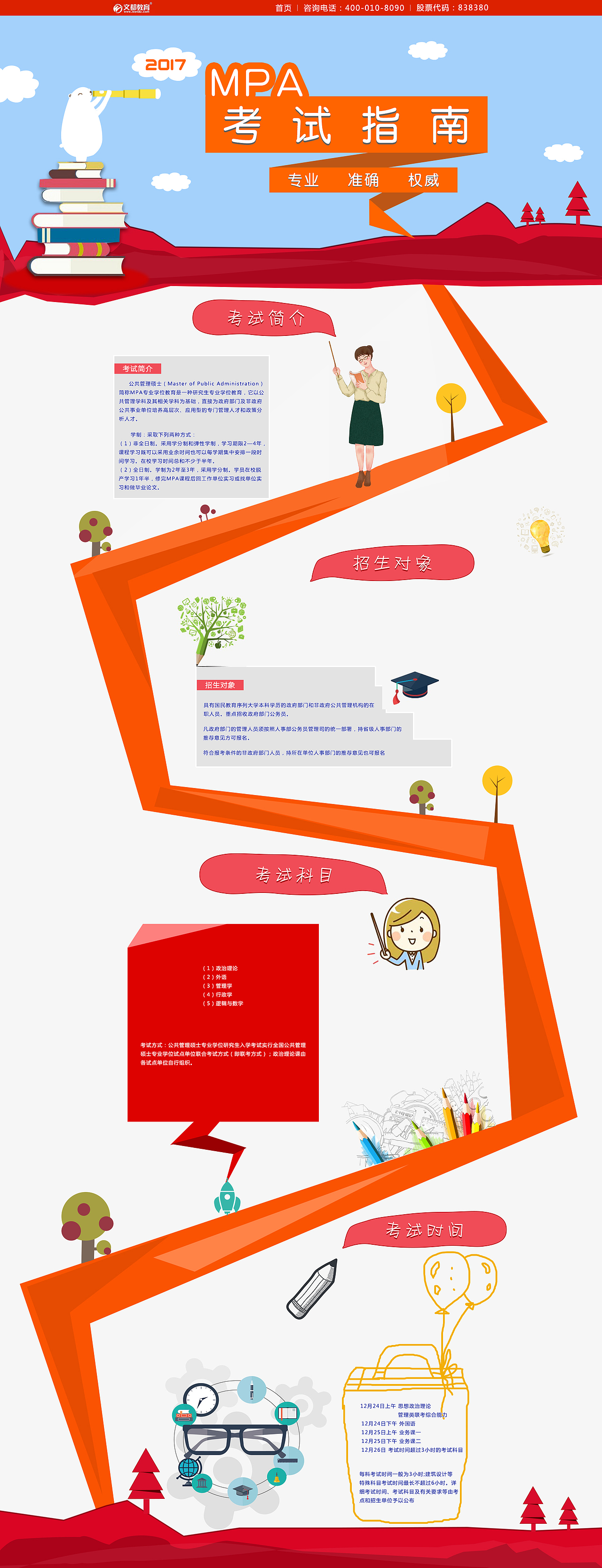 教育专题（图ZNjczNzYxOTI=） - 企业官网 - 站酷设计师水瓶喵喵原创素材 - 站酷ZCOOL