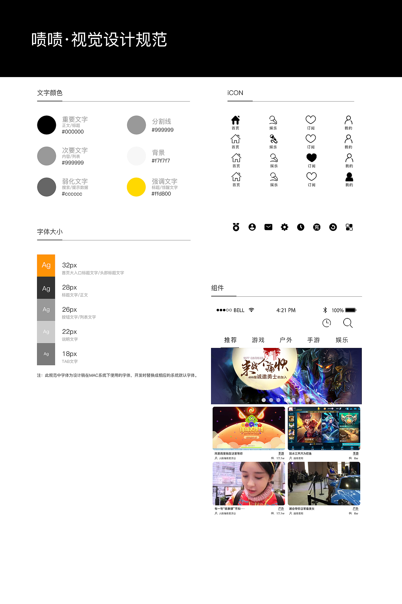 啧啧设计规范（图ZNjk2NzcyNDQ=） - APP界面 - 站酷设计师r入心原创素材 - 站酷ZCOOL