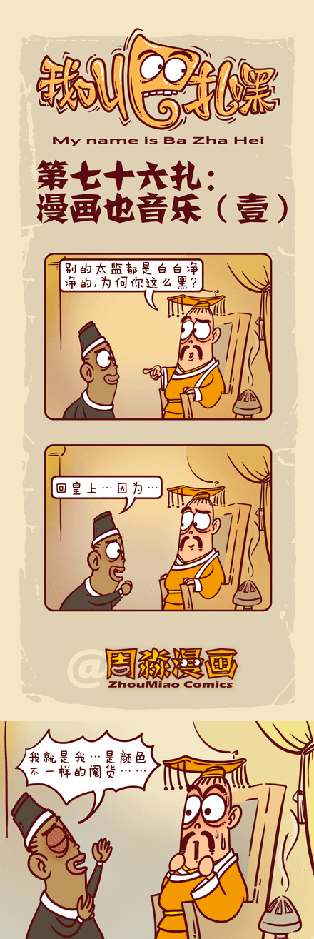漫画也音乐（图ZMjUyNTU5MjQ=） - 短篇/格漫 - 站酷设计师周淼原创素材 - 站酷ZCOOL