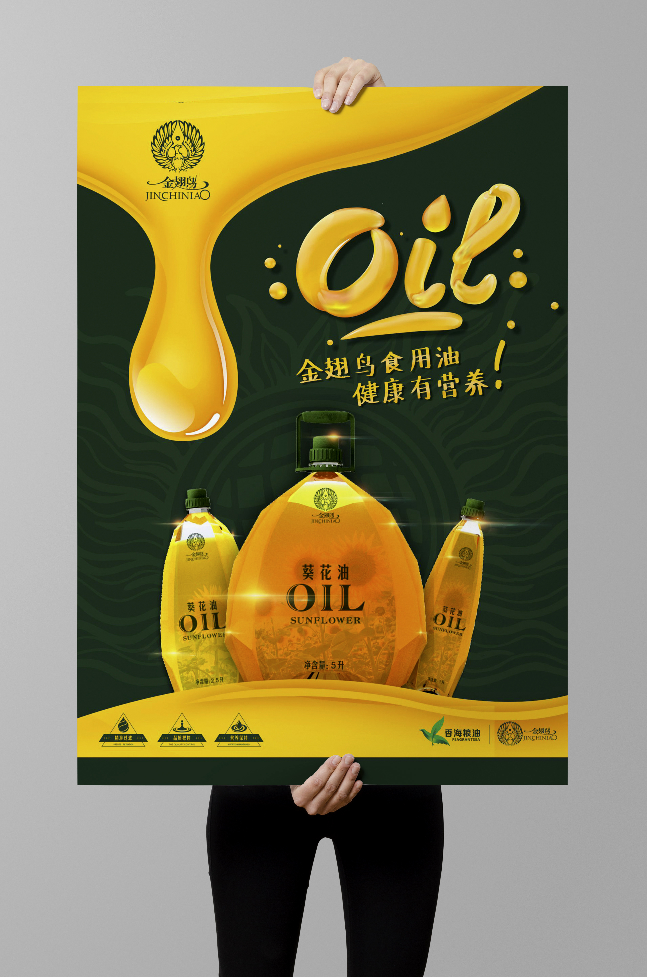 秦皇岛香海粮油产品包装及相关物料设计服务第一阶段成果