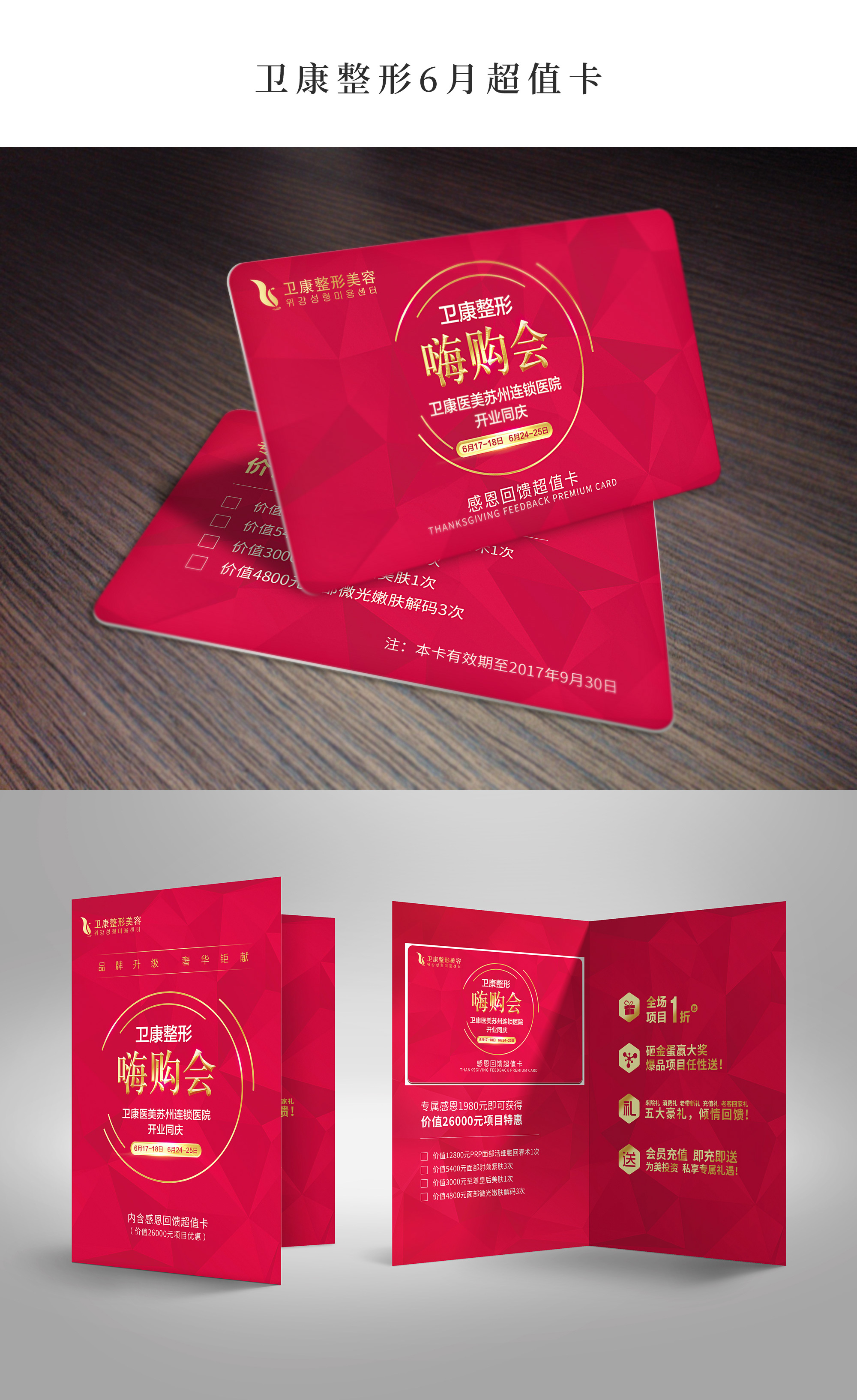 整形 医疗美容 vip卡 会员卡红色 效果图 活动优惠卡