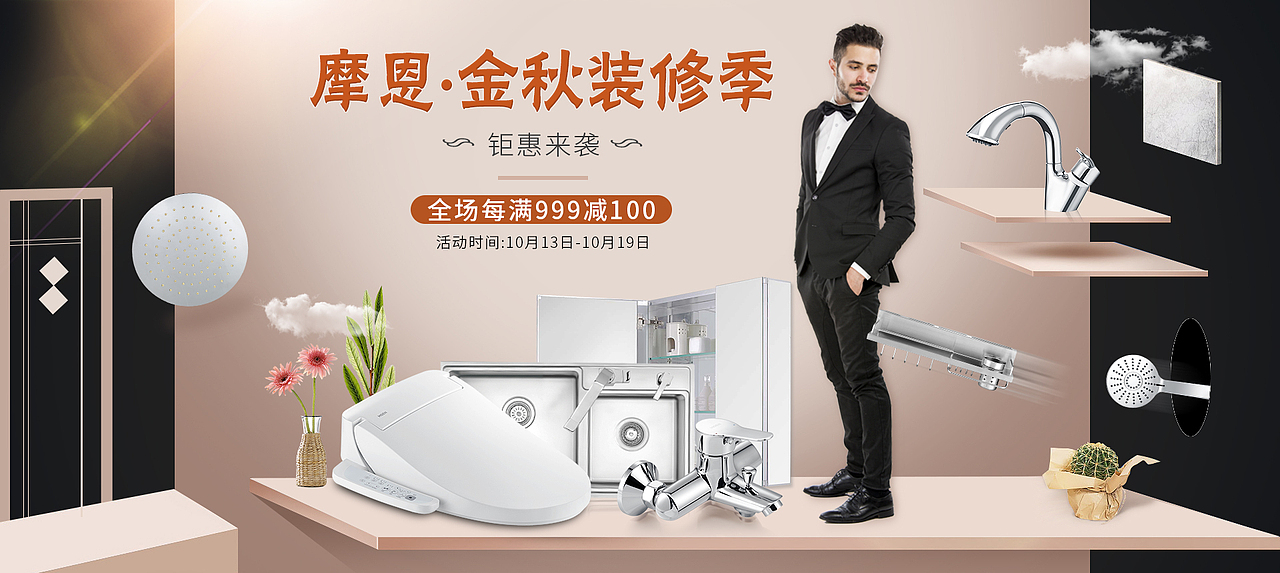 装修季-活动首页