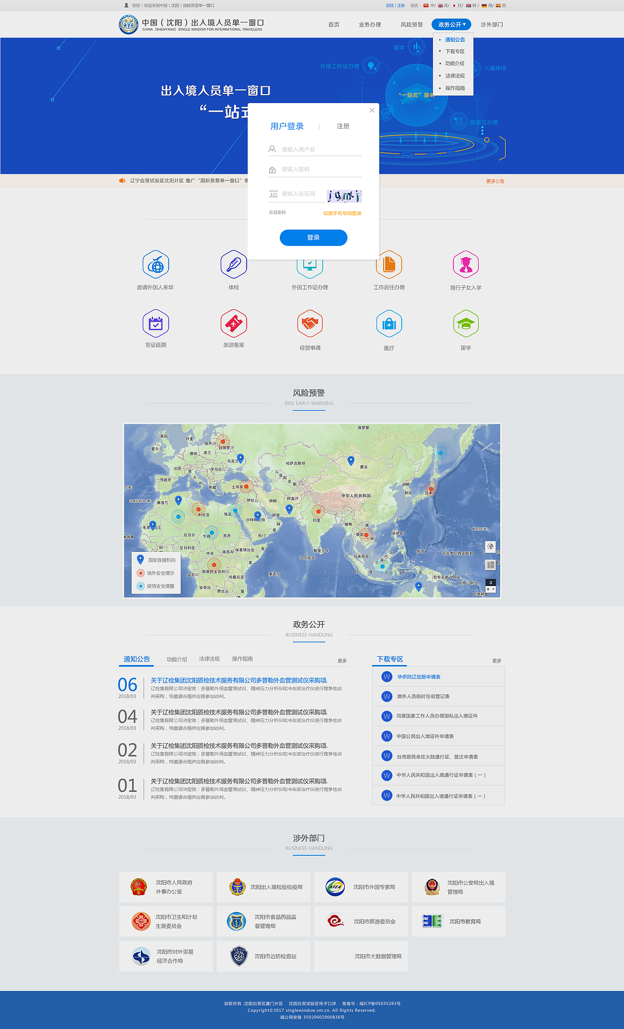 中国沈阳出入境单一窗口网站设计