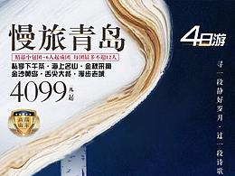 旅游海报