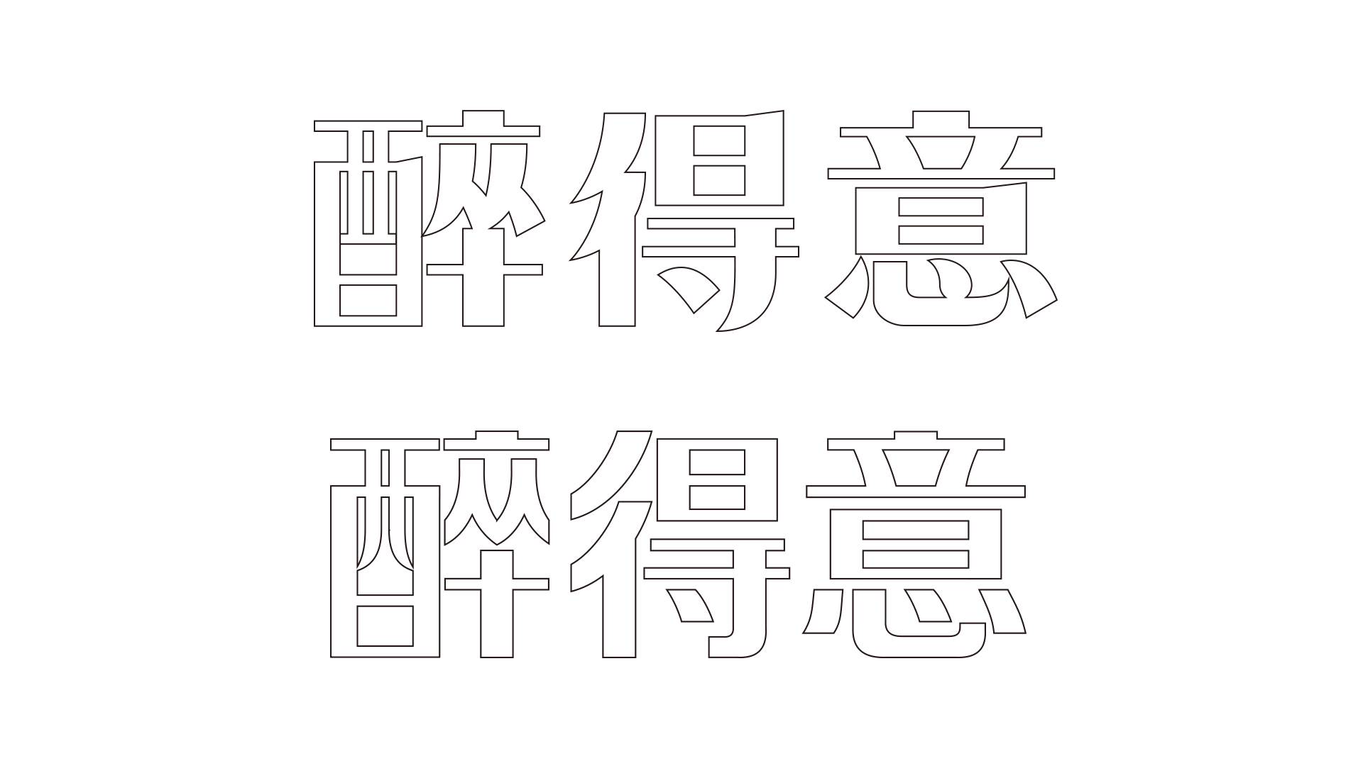 「醉得意餐饮品牌升级」VIS项目设计（图ZMjMyMzU4MjQ4） - 品牌 - 站酷设计师万象制造原创素材 - 站酷ZCOOL