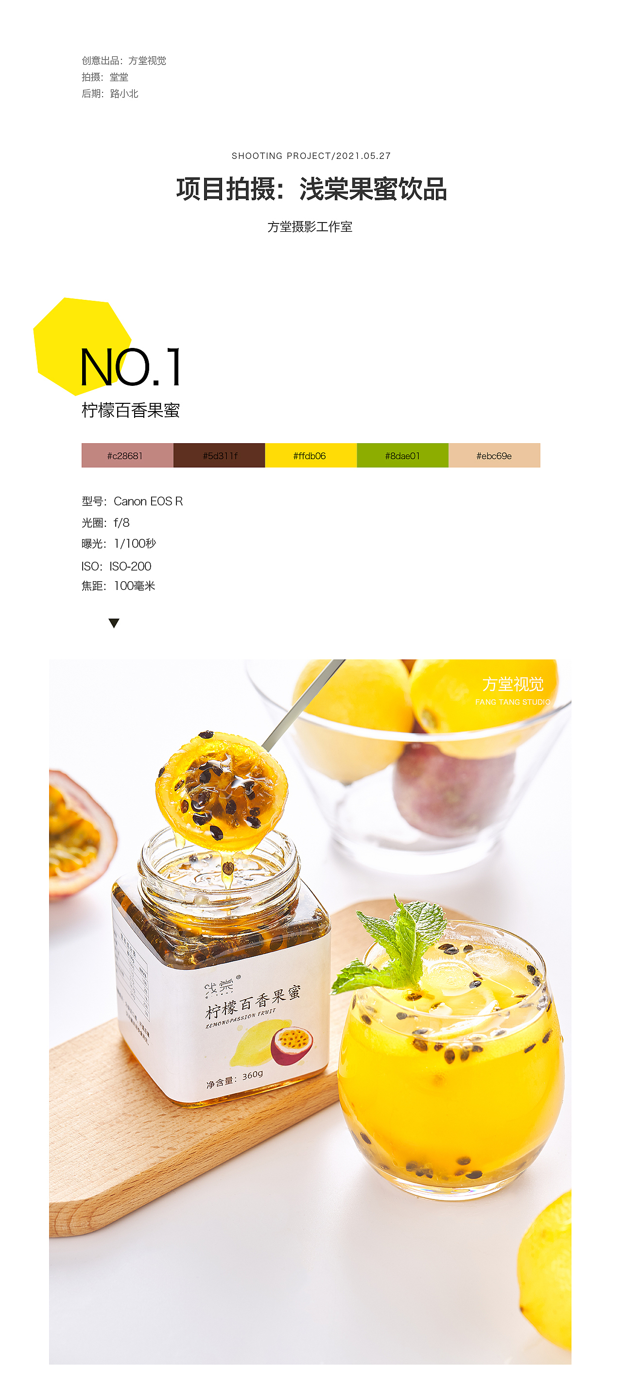 方堂攝影工作室 | 拍攝后期分享淺棠果蜜飲品【FT001】（圖ZMjU3MzE0MTY0） - 產(chǎn)品攝影 - 站酷設計師方堂攝影工作室原創(chuàng)素材 - 站酷ZCOOL