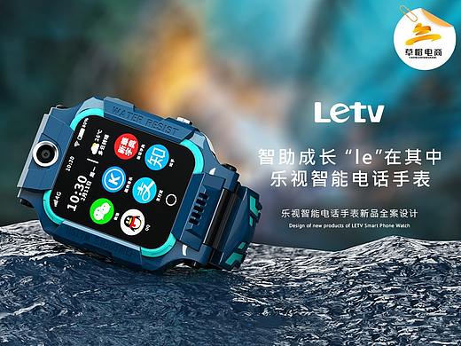 胜已【乐视-智能手表详情页设计-智助成长 乐在其中】