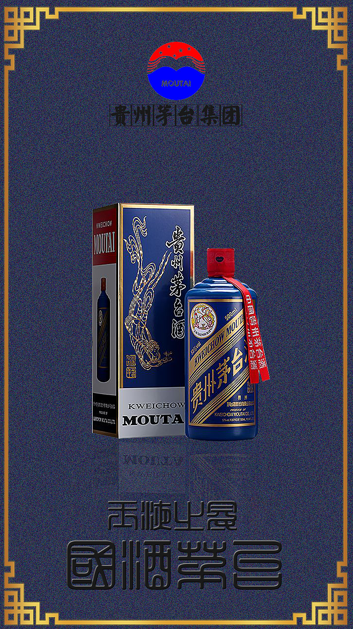 茅台海报
