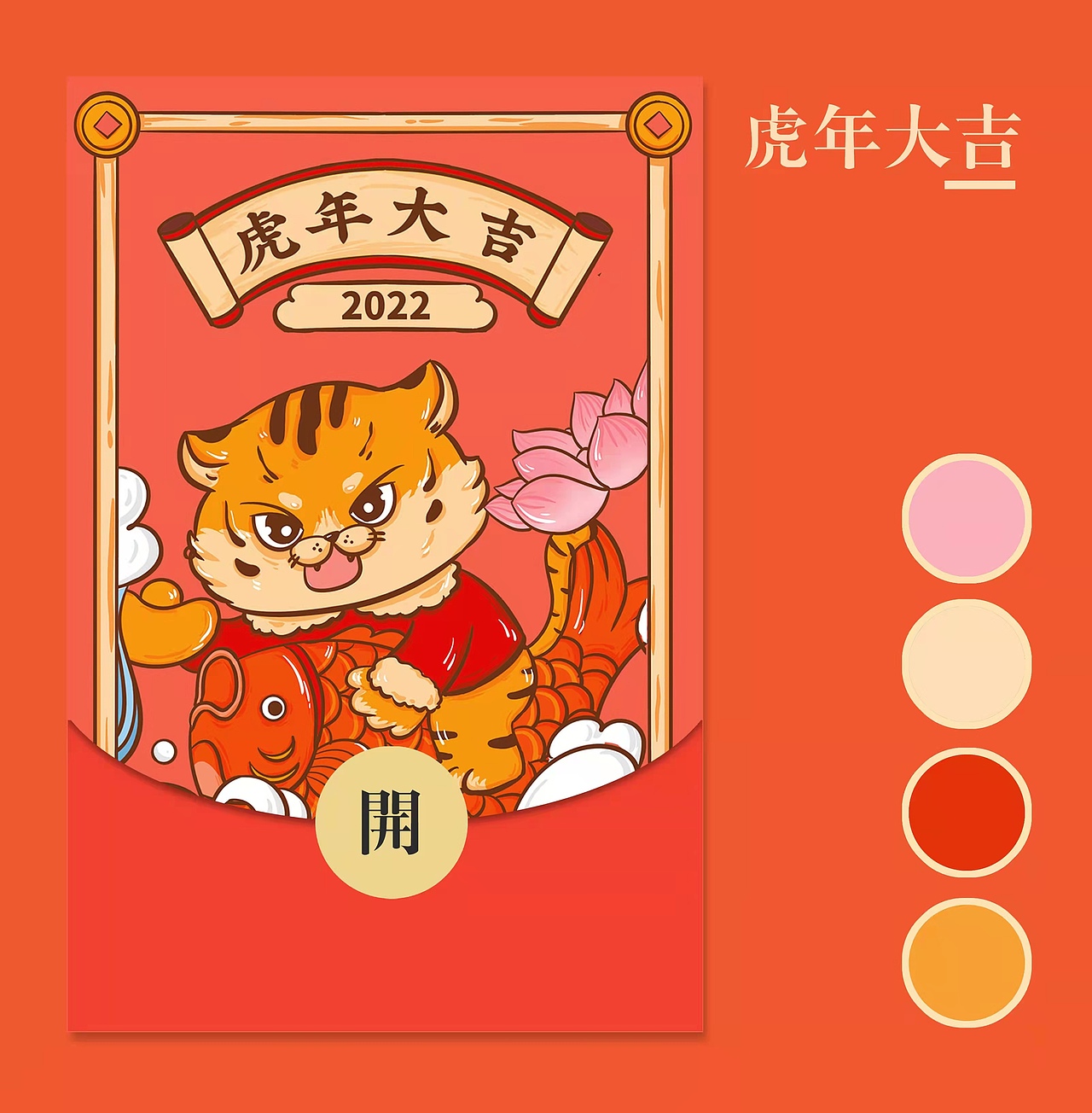 虎年红包设计（图ZMjg4OTg0NTM2） - 商业插画 - 站酷设计师呐呐粒子原创素材 - 站酷ZCOOL