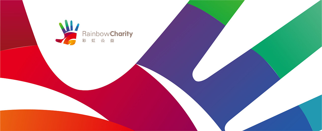 彩虹公益标识设计