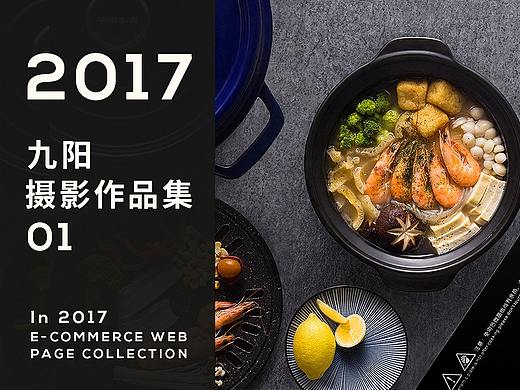 2017年九阳电陶炉美食产品摄影