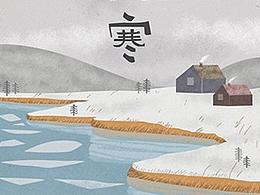 案例-节气海报