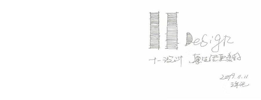 设计的过程我们收获了什么|三年记