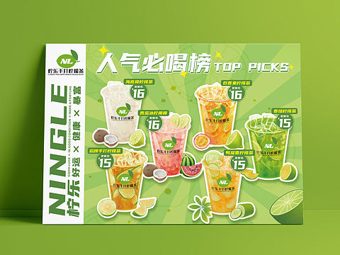 柠乐柠檬茶设计｜🍃绿油油的柠茶配色
