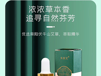 艾草精油