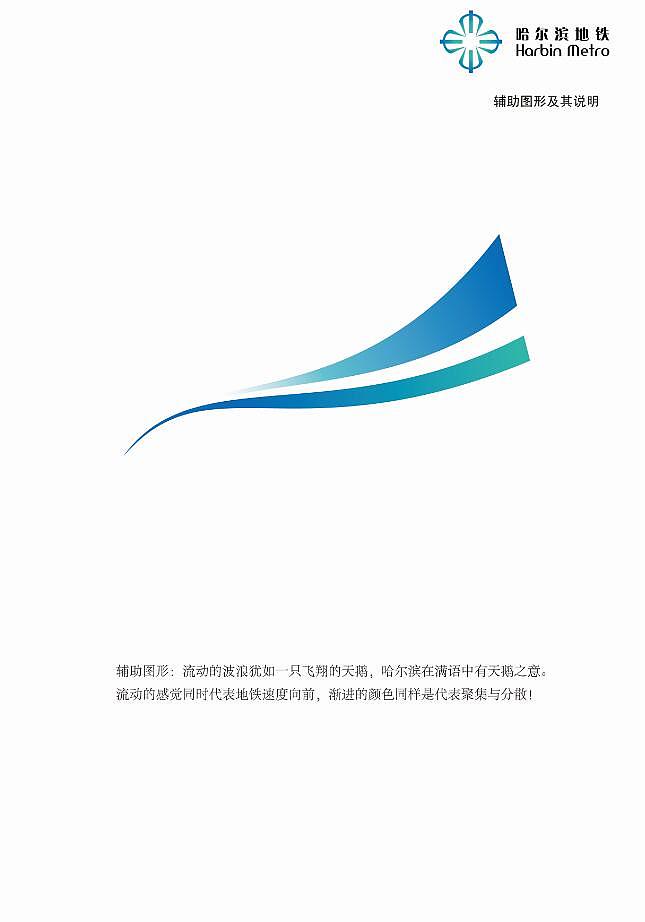 哈尔滨地铁logo提案