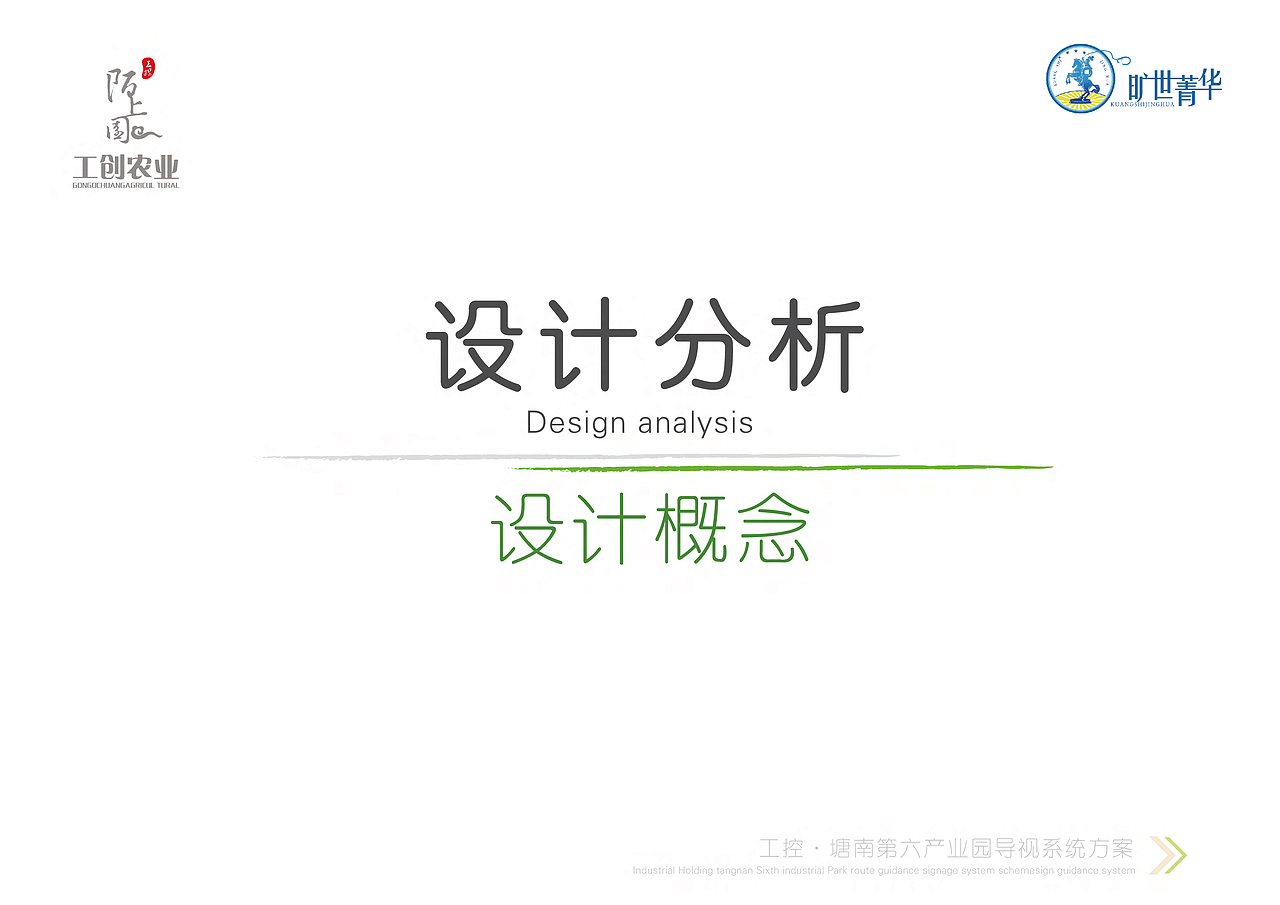 环境标识导视系统方案（图ZMjY3MDkxNTg4） - 其他空间 - 站酷设计师旷世菁华原创素材 - 站酷ZCOOL
