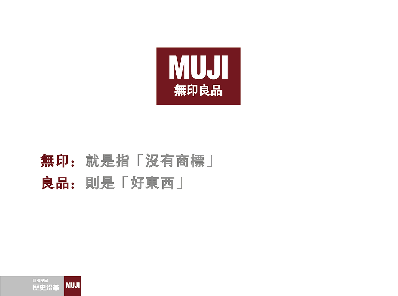 MUJI #