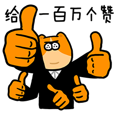 狗富贵职场版微信表情