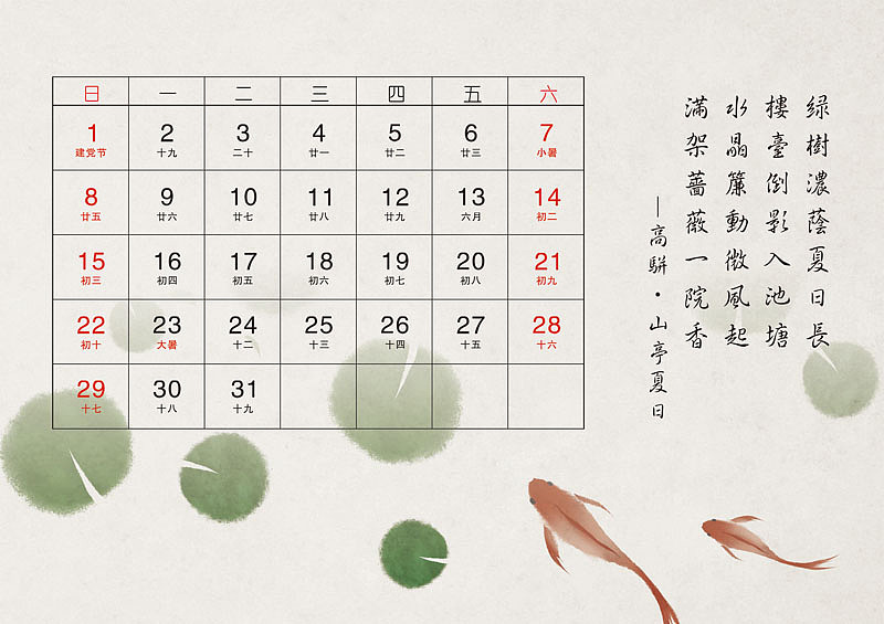 水墨中国风竹间系列2018狗年古风台历