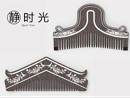 梳子
