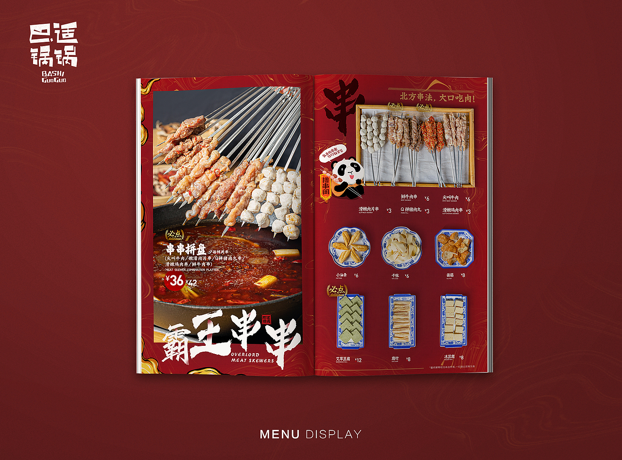 #巴适锅锅—菜单/海报设计/美团图—几简映像